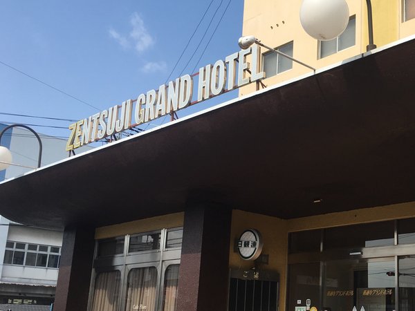 善通寺グランドホテル 宿泊予約は じゃらんnet