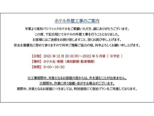 高知パシフィックホテル 宿泊予約は じゃらんnet 高知パシフィックホテル 宿泊予約は じゃらんnet