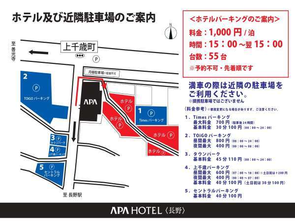 アパホテル 長野 の駐車場 宿泊予約は じゃらん