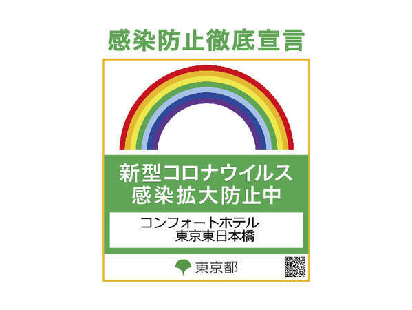 コンフォートホテル東京東日本橋 宿泊予約は じゃらんnet