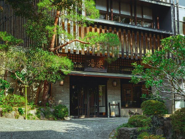 源泉かけ流しの宿 オーベルジュ 湯楽 宿泊予約は じゃらんnet