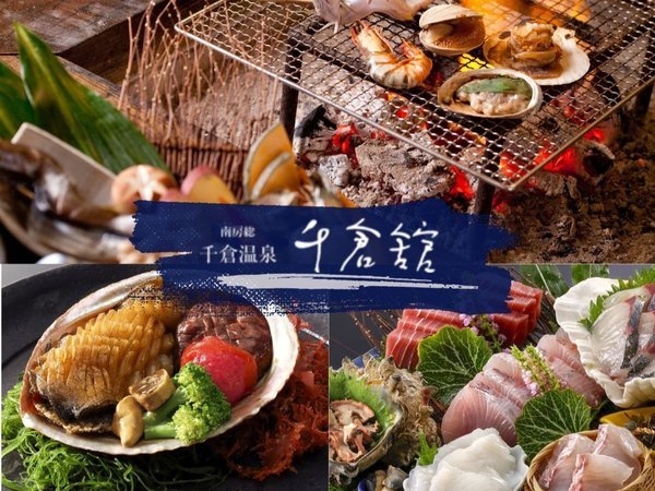 【南房総千倉温泉 千倉館】★秋は味覚!南房総の旬魚を堪能!歴史ある千倉温泉で心も温まる♪
