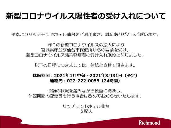 リッチモンドホテル仙台 宿泊予約は じゃらんnet