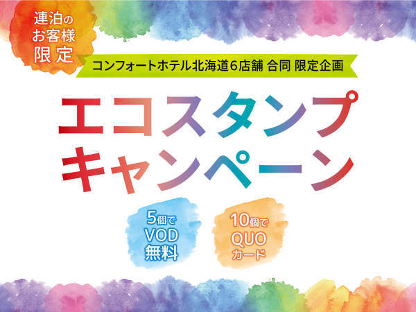 コンフォートホテル函館 宿泊予約は じゃらんnet