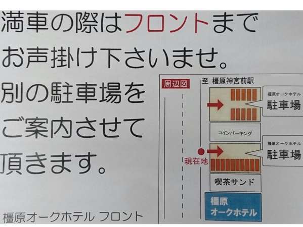 橿原オークホテル 宿泊予約は じゃらんnet 橿原オークホテル 宿泊予約は じゃらんnet