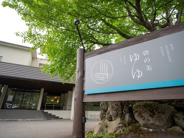 �ɂ̔����(��������������z�e��)�̊O�ώʐ^