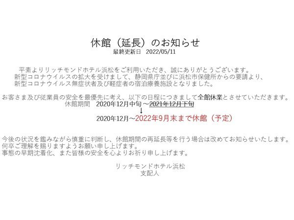 リッチモンドホテル浜松 宿泊予約は じゃらんnet