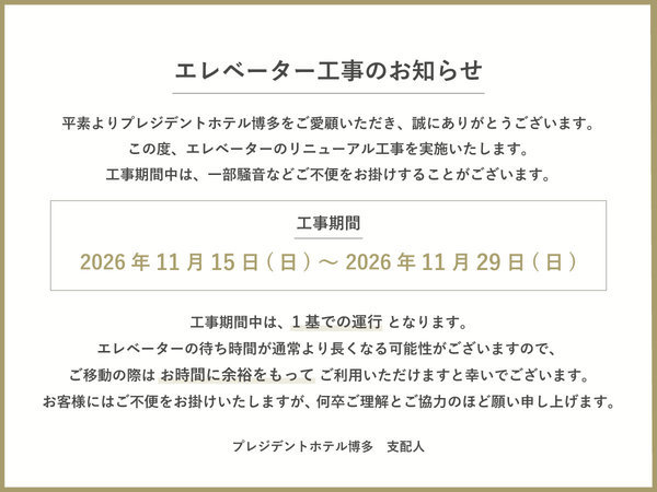 博多駅近くプレジデントホテルペア宿泊招待券 プレジデントホテル博多(本館)/ANNEX(別館) - 宿泊予約は＜じゃらんnet＞