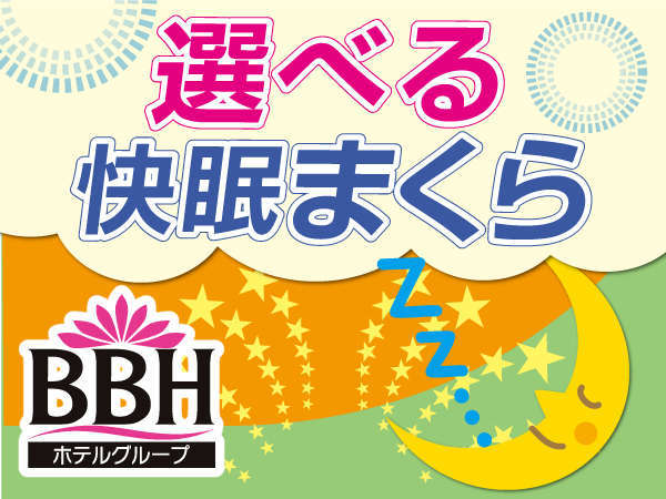 ホスピタリティイン八幡宿駅前 ｂｂｈホテルグループ 宿泊予約は じゃらんnet