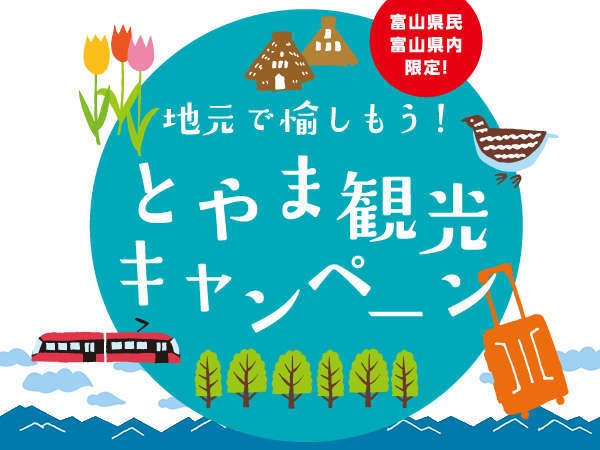 ホテルグランテラス富山桜橋通り hホテルグループ 宿泊予約は じゃらんnet