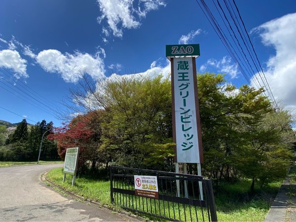 たびの邸宅 宮城蔵王 - 宿泊予約は＜じゃらんnet＞