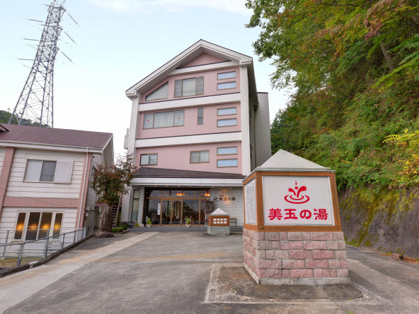 那須 馬頭温泉郷 小砂温泉ホテル美玉の湯 - 宿泊予約は＜じゃらんnet＞