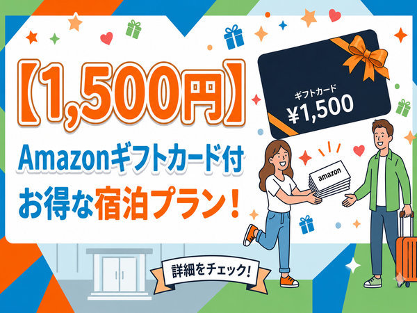 �ςȃz�e���@�����w�O�F������Amazon�M�t�g�J�[�h�t�v�����I