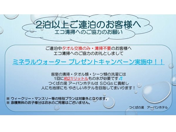 ���΂̓��A�[�o���z�e���F2���ȏゲ�A���̂��q�l�փG�R���|�ւ̂����͂̂��肢
