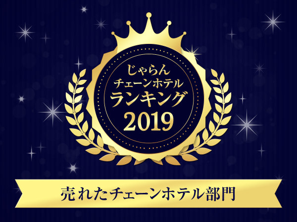 ダイワロイネットホテル和歌山 宿泊予約は じゃらんnet