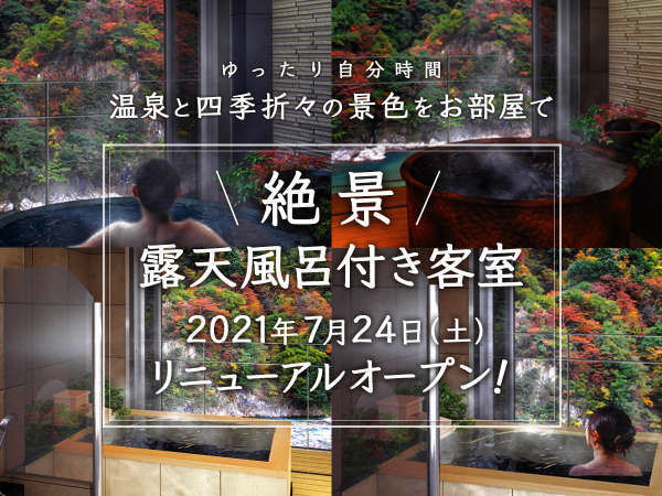 延楽 清流沿いの絶景露天と旬菜会席が評判の宿 宿泊予約は じゃらんnet