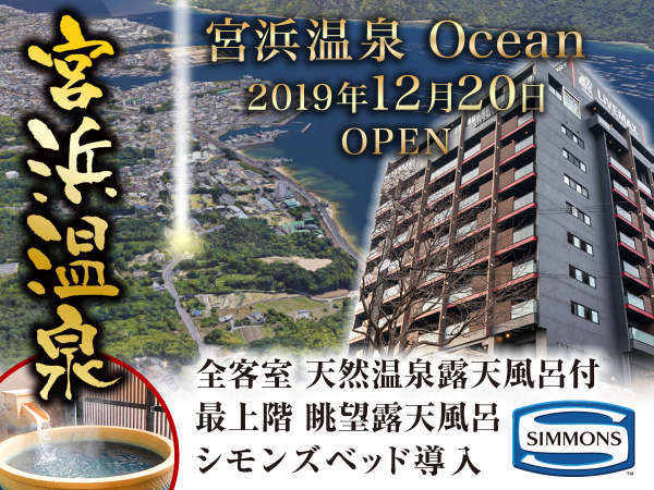 リブマックスリゾート宮浜温泉ｏｃｅａｎ 宿泊予約は じゃらんnet