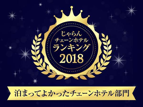 ベッセルホテル苅田北九州空港 宿泊予約は じゃらんnet