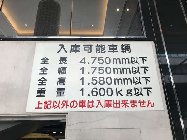 ホテルトラスティ名古屋白川の駐車場 宿泊予約は じゃらん
