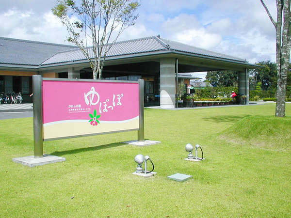 かかしの里 ゆぽっぽ 宿泊予約は じゃらんnet