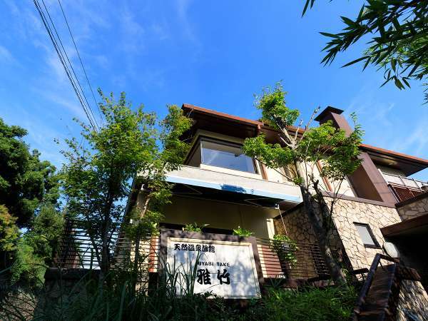 天然温泉旅館 雅竹 宿泊予約は じゃらんnet