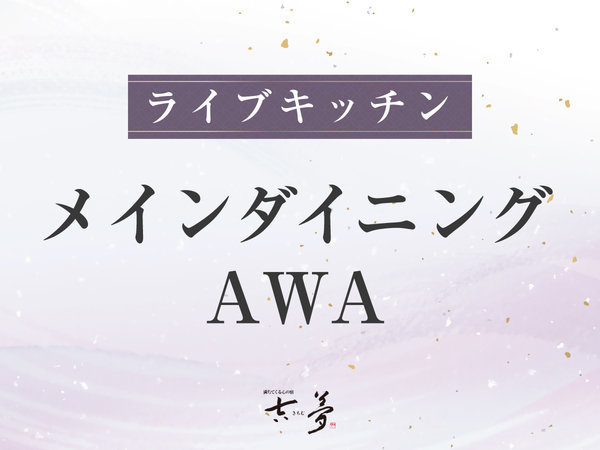 ���C���_�C�j���OAWA