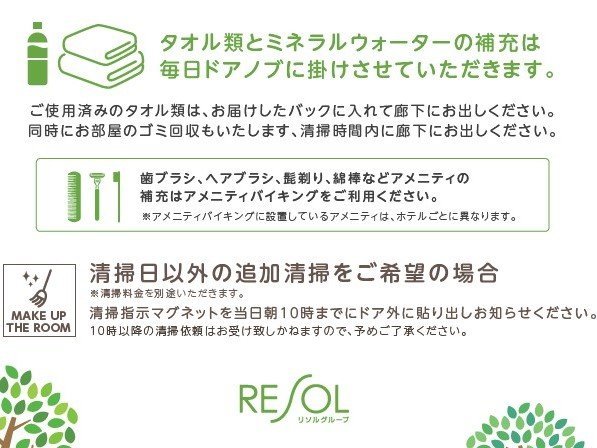 �z�e�����\���D�y�@���������F�ǉ����|������]�̏ꍇ