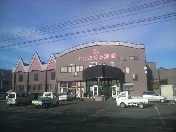 モール温泉と炭酸泉の湯 上北さくら温泉 宿泊予約は じゃらんnet