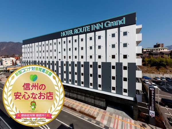 ホテルルートインｇｒａｎｄ上田駅前 宿泊予約は じゃらんnet