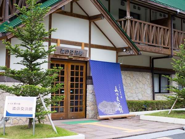 秋はブランド牛と松茸食べ放題 かくれ里の宿 森の交流館のブログ 宿泊予約は じゃらん