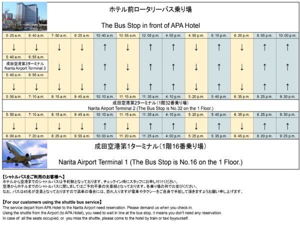 アパホテル〈京成成田駅前〉 - 宿泊予約は【じゃらんnet】