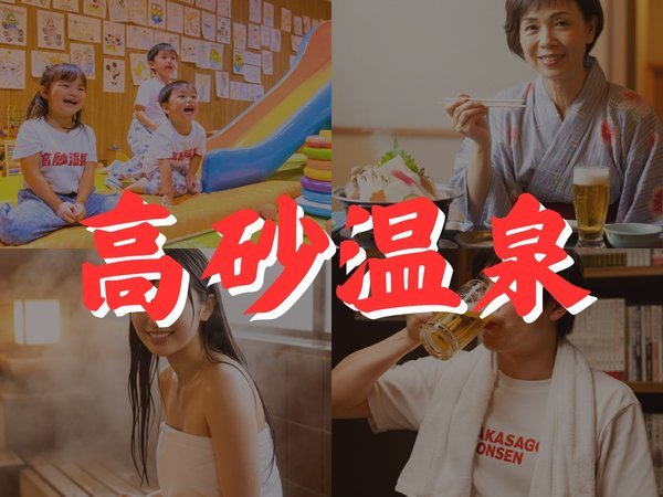 高砂温泉】いろいろ使える 施設 利用券 500円券×6枚_01656 | JTBのふるさと納税サイト [ふるぽ]
