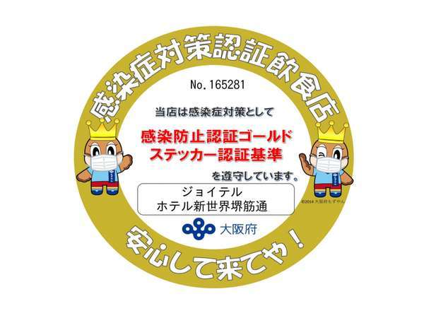 ジョイテルホテル新世界堺筋通 ２０２０年３月２６日オープン 宿泊予約は じゃらんnet