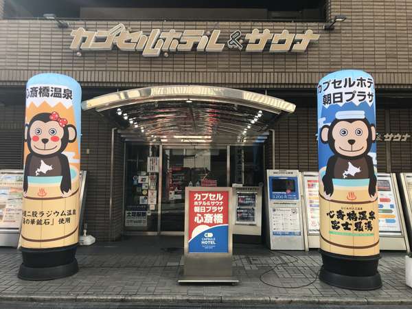 カプセルホテル朝日プラザ心斎橋 宿泊予約は じゃらんnet