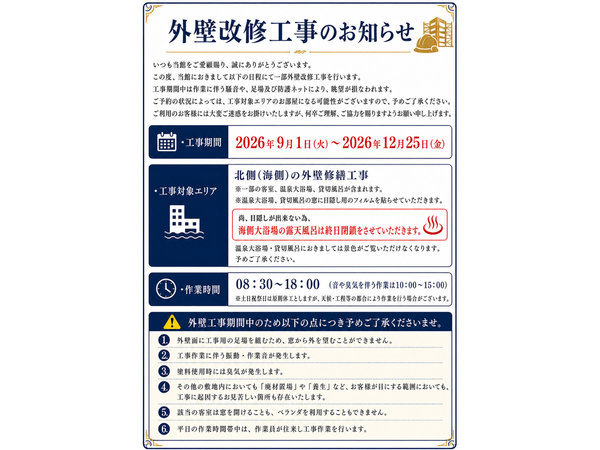 �O�ǉ��C�H���̂��m�点/2026�N9��1��(��)�`2026�N12��25��(��)