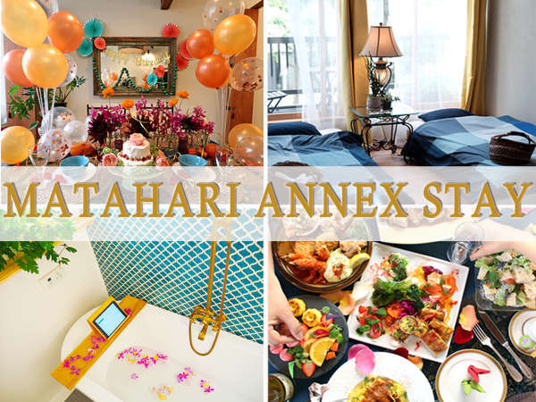 ｍａｔａｈａｒｉ ａｎｎｅｘ ｓｔａｙ 宿泊予約は じゃらんnet