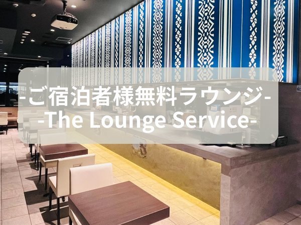 �ςȃz�e�������@�����F�y���h���җl��p�zLOUNGE