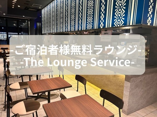 �ςȃz�e�������@�����F�y���h���җl��p�zLOUNGE