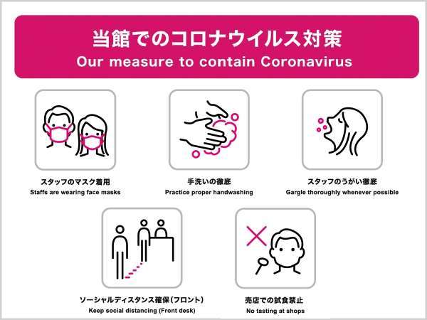 【当館より】コロナウイルス対策について