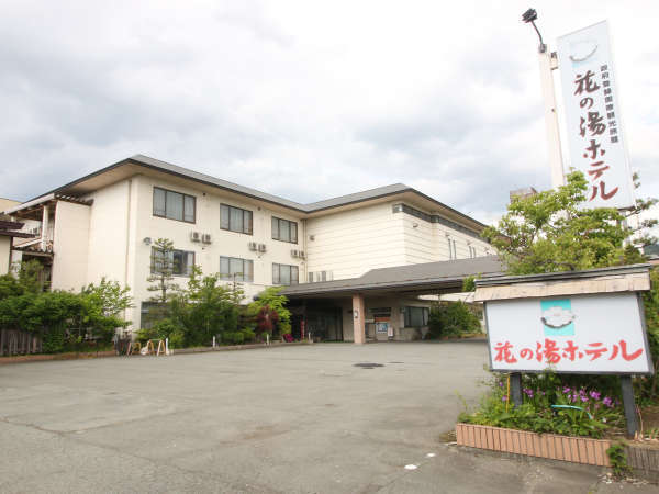 花の湯ホテル 宿泊予約は じゃらんnet