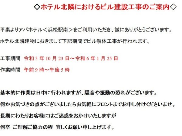 アパホテル＜浜松駅南＞ - 宿泊予約は【じゃらんnet】