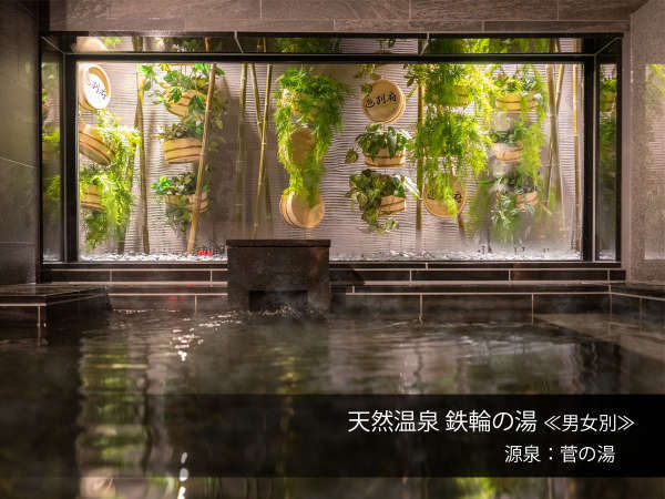 2020年7月23日グランドオープン*スーパーホテル別府駅前 天然温泉 鉄輪の湯※加温・循環濾過しております。