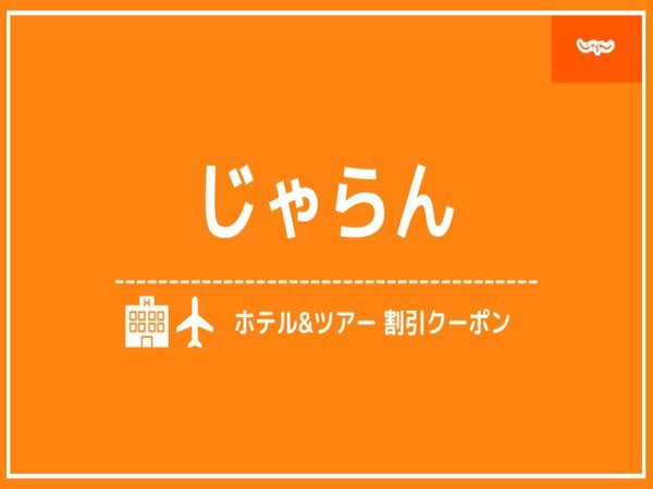 Hotel Cocktail Stay Naha�F�_�����ȃN�[�|���z�z���^�@