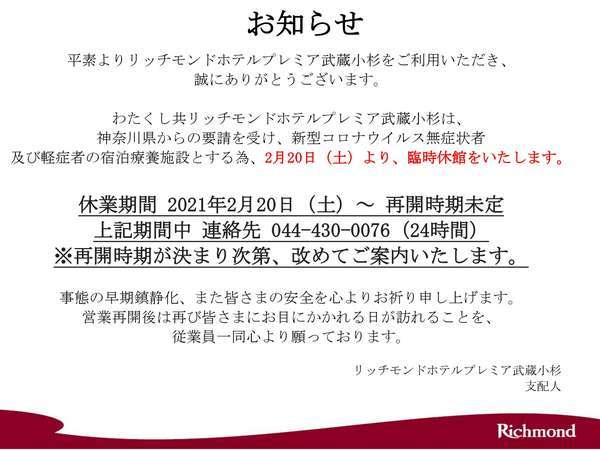 リッチモンドホテルプレミア武蔵小杉 宿泊予約は じゃらんnet