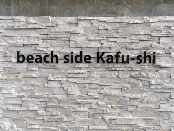 Mr Kinjo Beach Side Kafu Shi 石垣島 宿泊予約は じゃらんnet