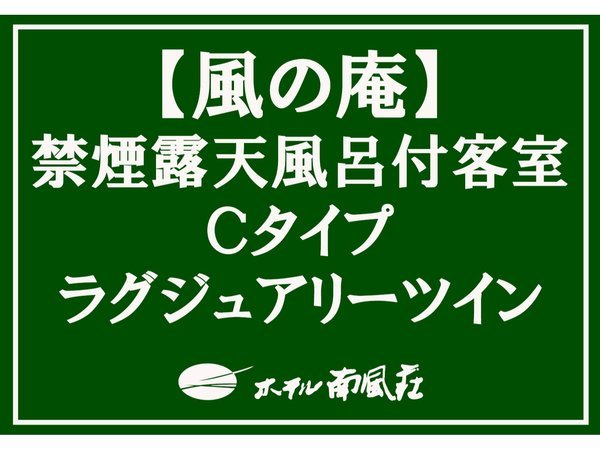 箱根湯本温泉 ホテル南風荘のフォトギャラリー - 宿泊予約は＜じゃらん＞