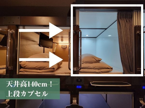 画像(【カプセル】天井の高さが140cmでリニューアル！開放感のあるカプセルをお楽しみください！)