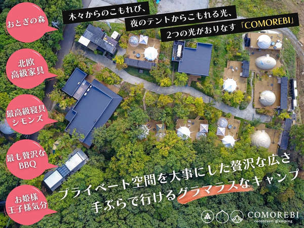 湯布院温泉郷 グランピング Comorebi コモレビ 宿泊予約は じゃらんnet