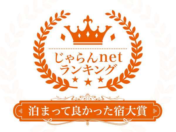 あなごの宿 三船亭 宿泊予約は じゃらんnet