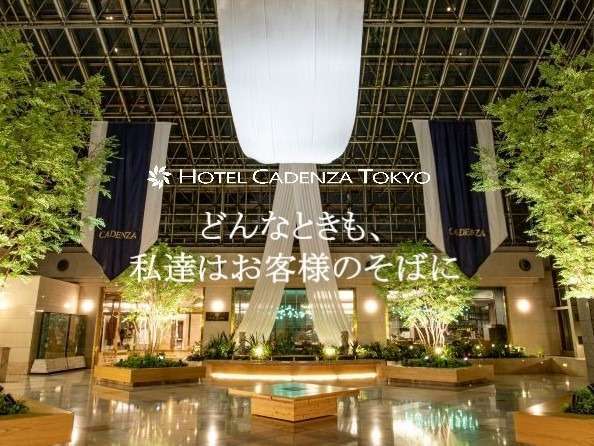 ホテルカデンツァ東京 - 宿泊予約は【じゃらんnet】